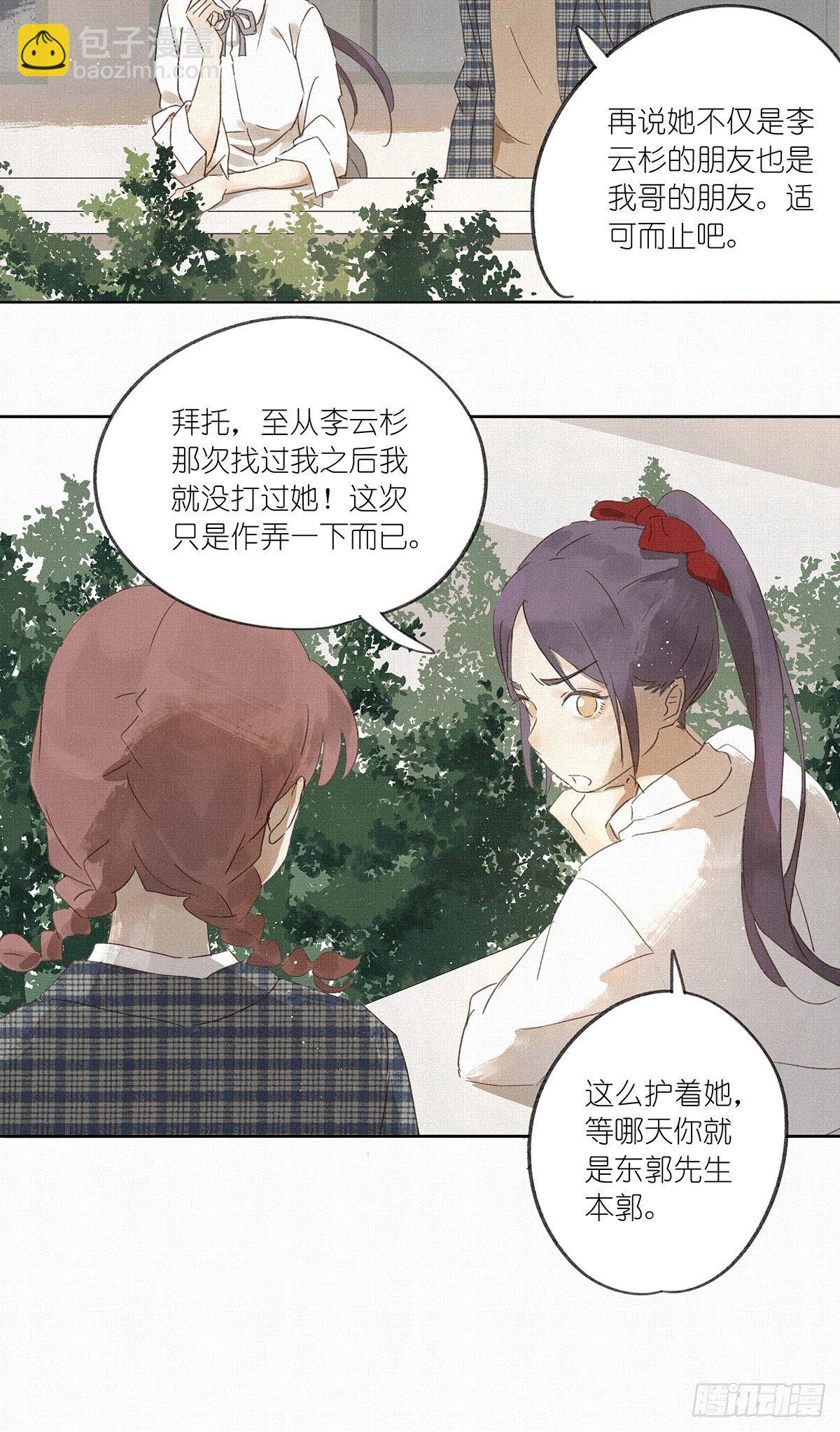 第七回：霸凌(1/2)-第8话