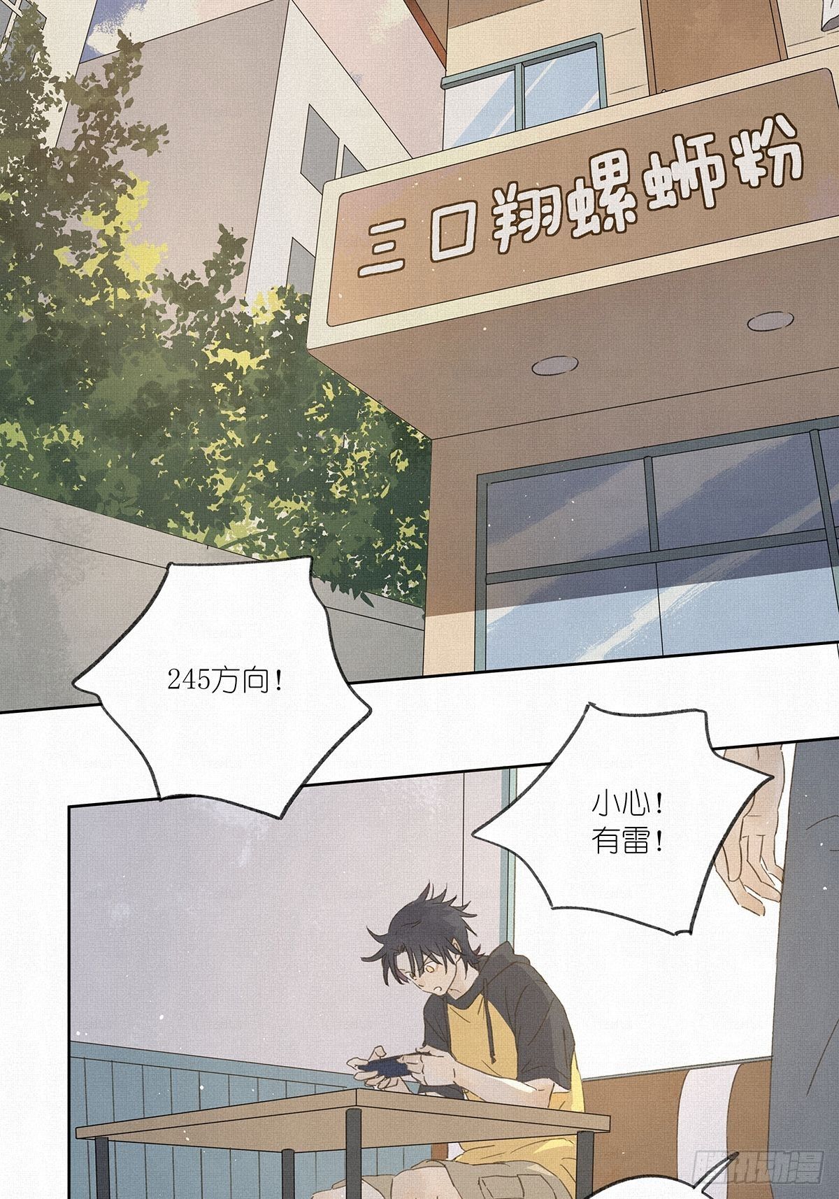 第七回：霸凌(1/2)-第8话