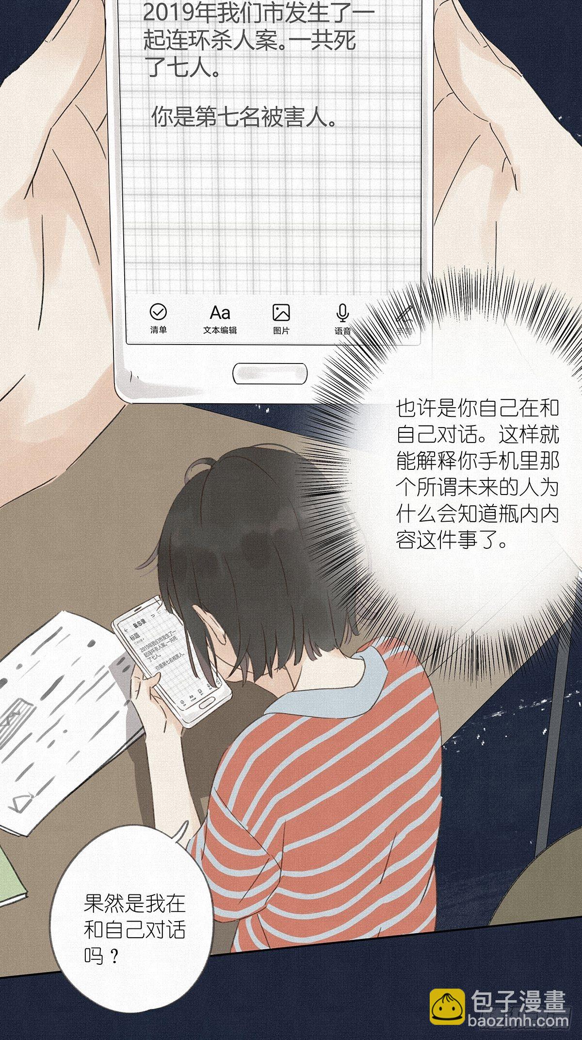 第七回：霸凌(1/2)-第8话