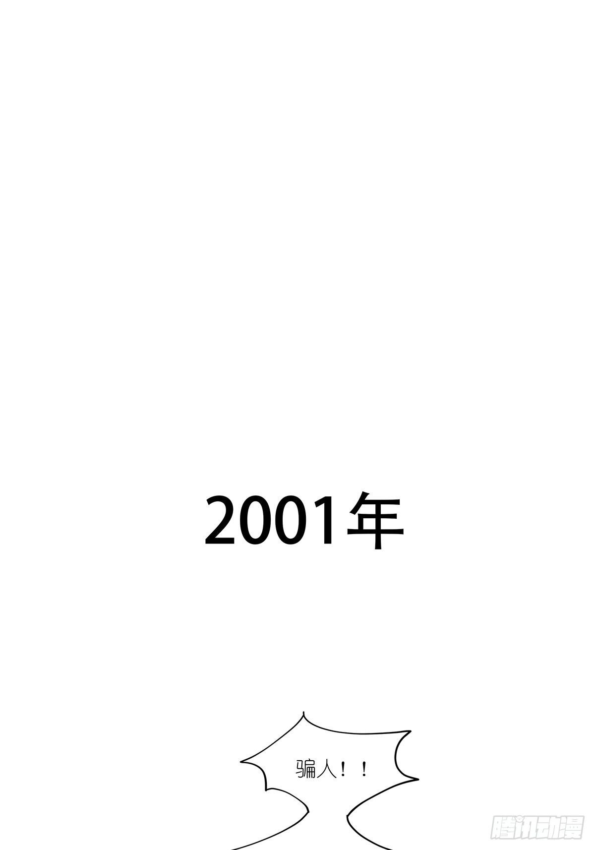 第七十六回：打点子-第78话