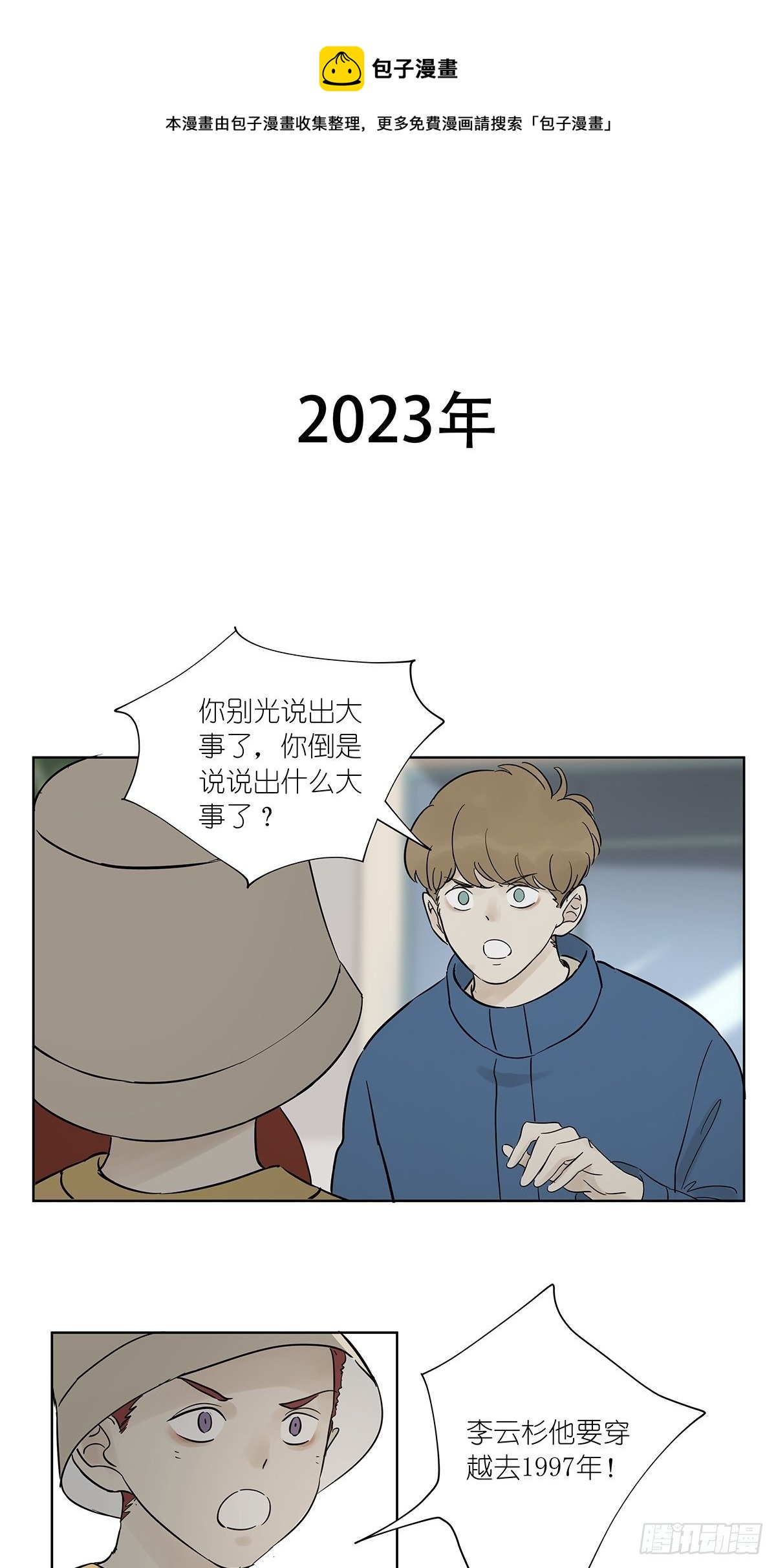 第八十回：欺骗系统-第82话