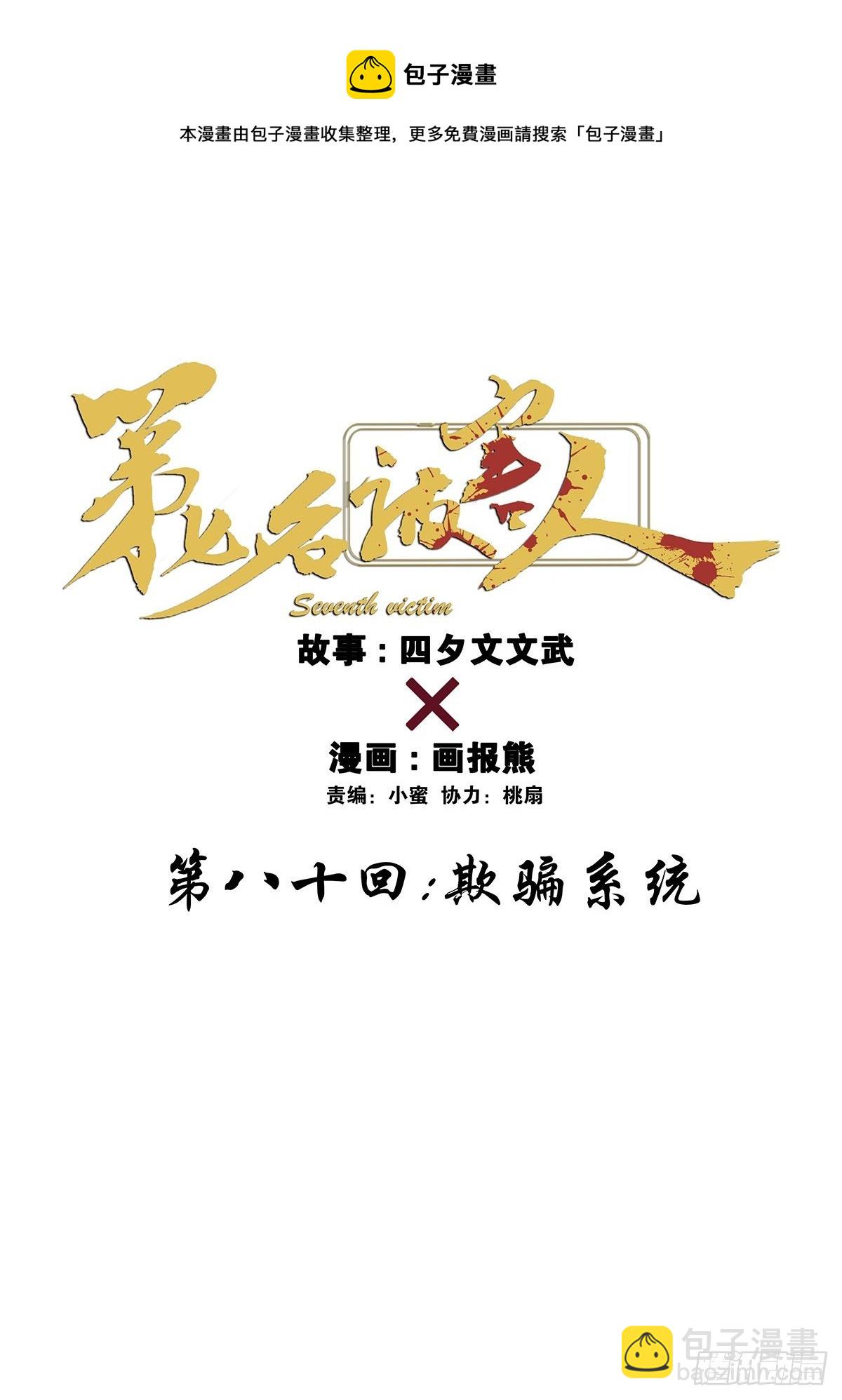 第八十回：欺骗系统-第82话