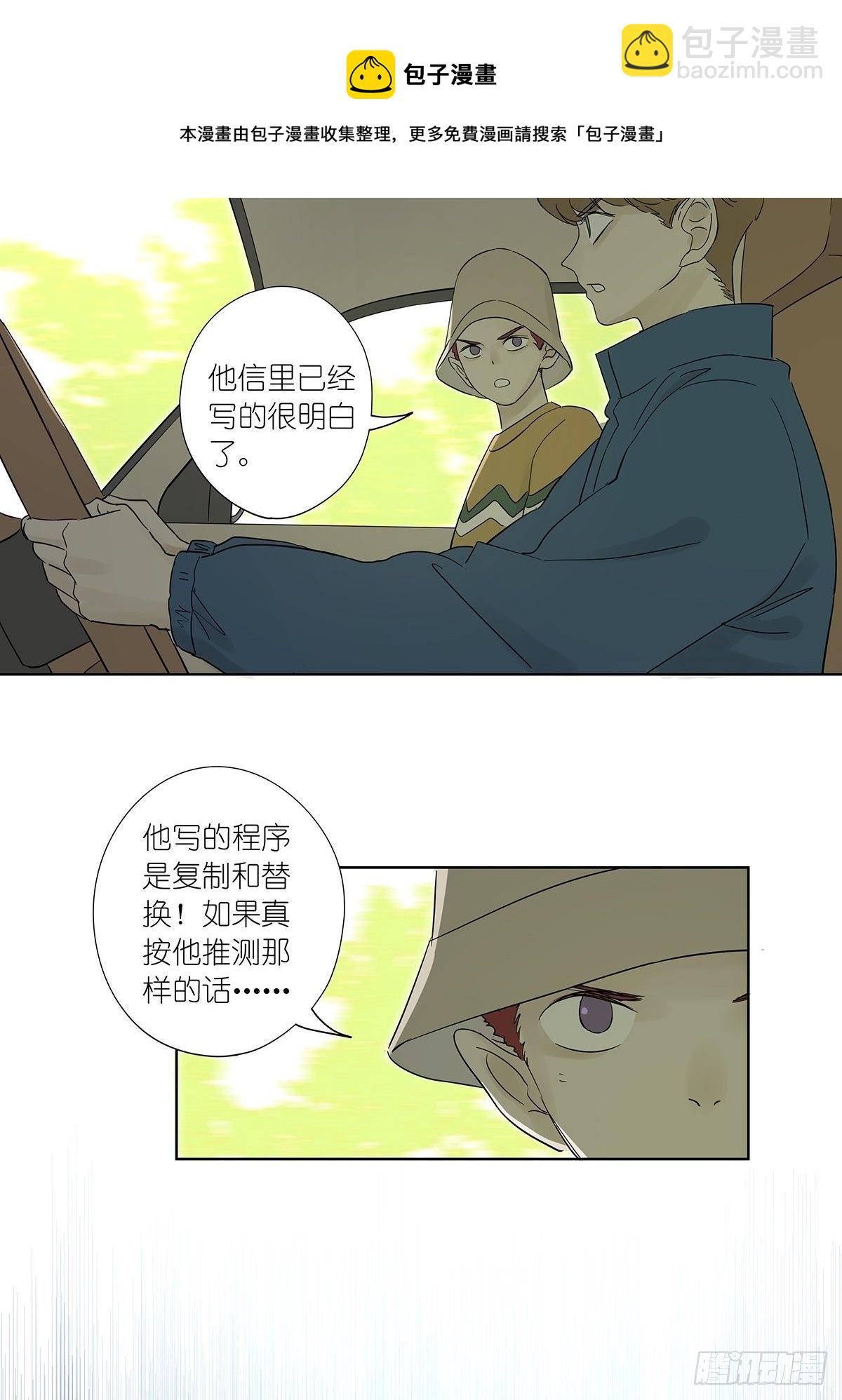 第八十回：欺骗系统-第82话