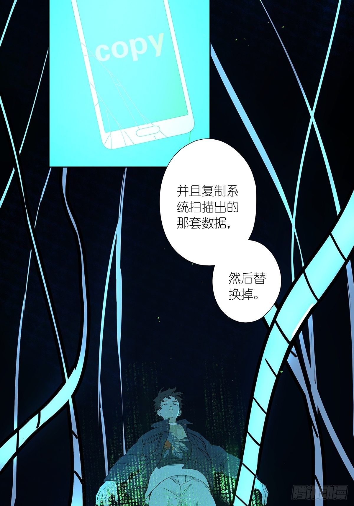 第八十回：欺骗系统-第82话