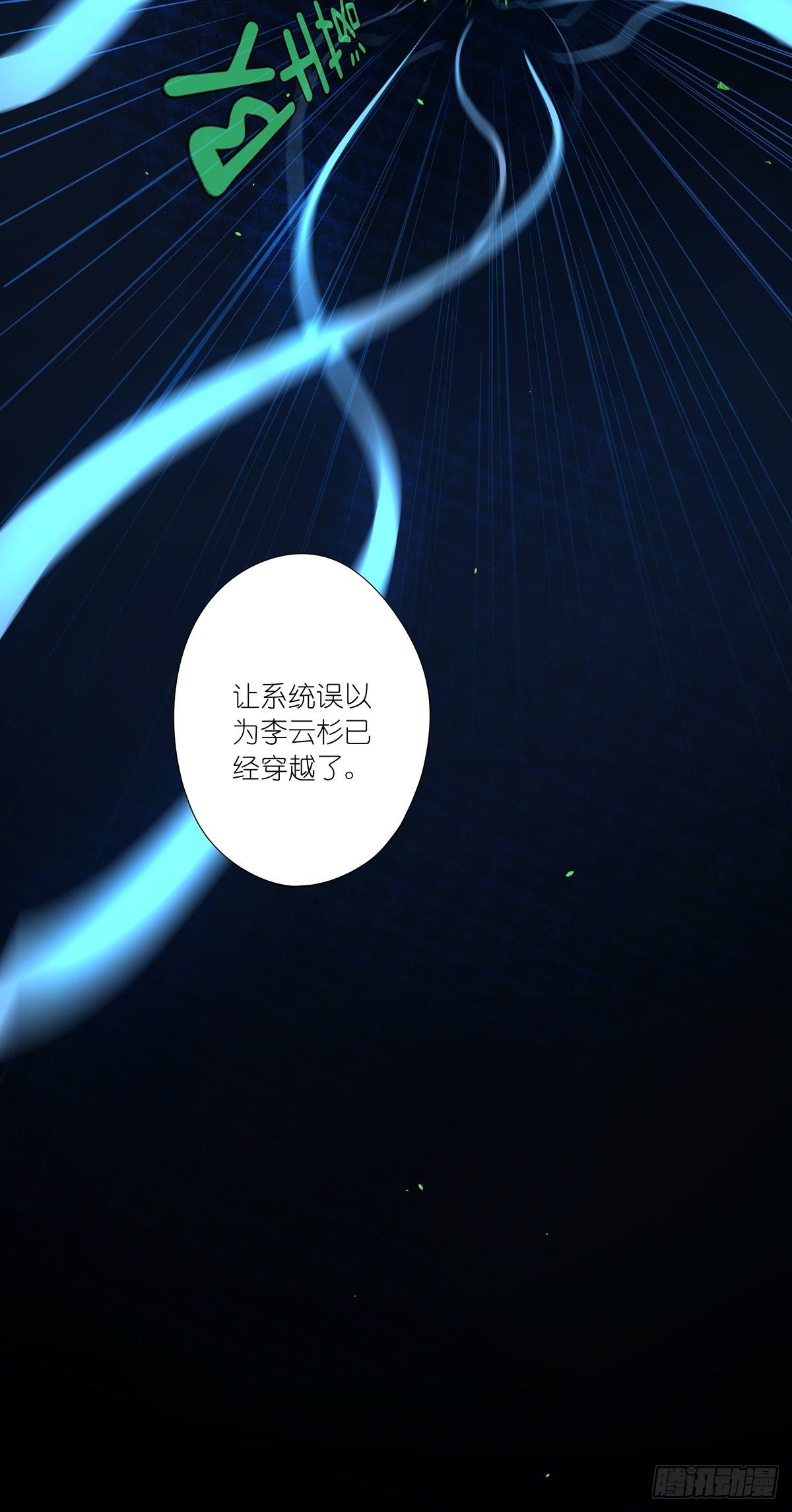 第八十回：欺骗系统-第82话