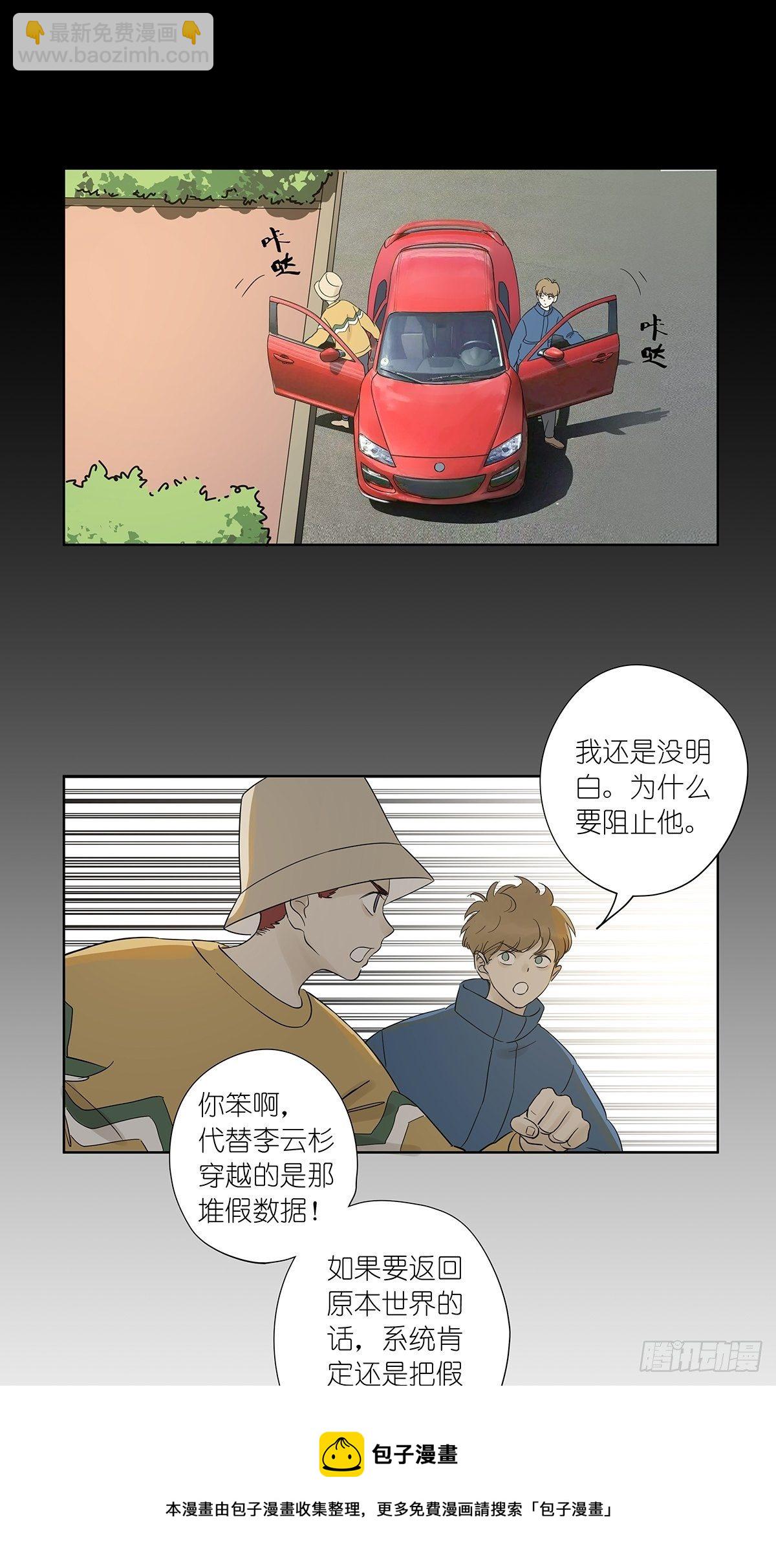 第八十回：欺骗系统-第82话