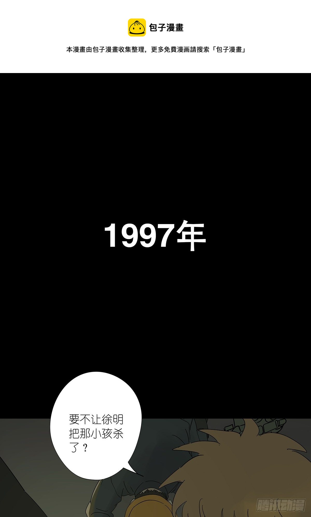 第八十二回：合谋(1/2)-第84话