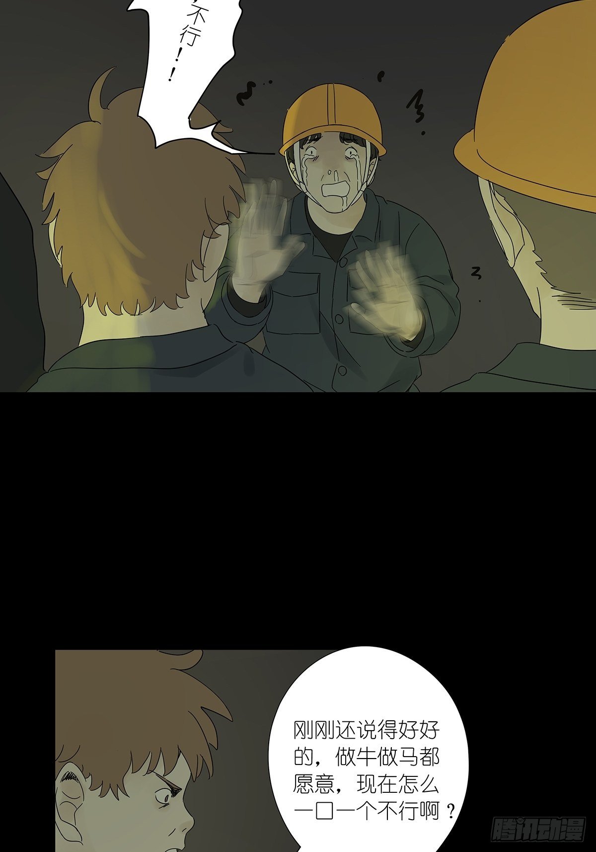 第八十二回：合谋(1/2)-第84话