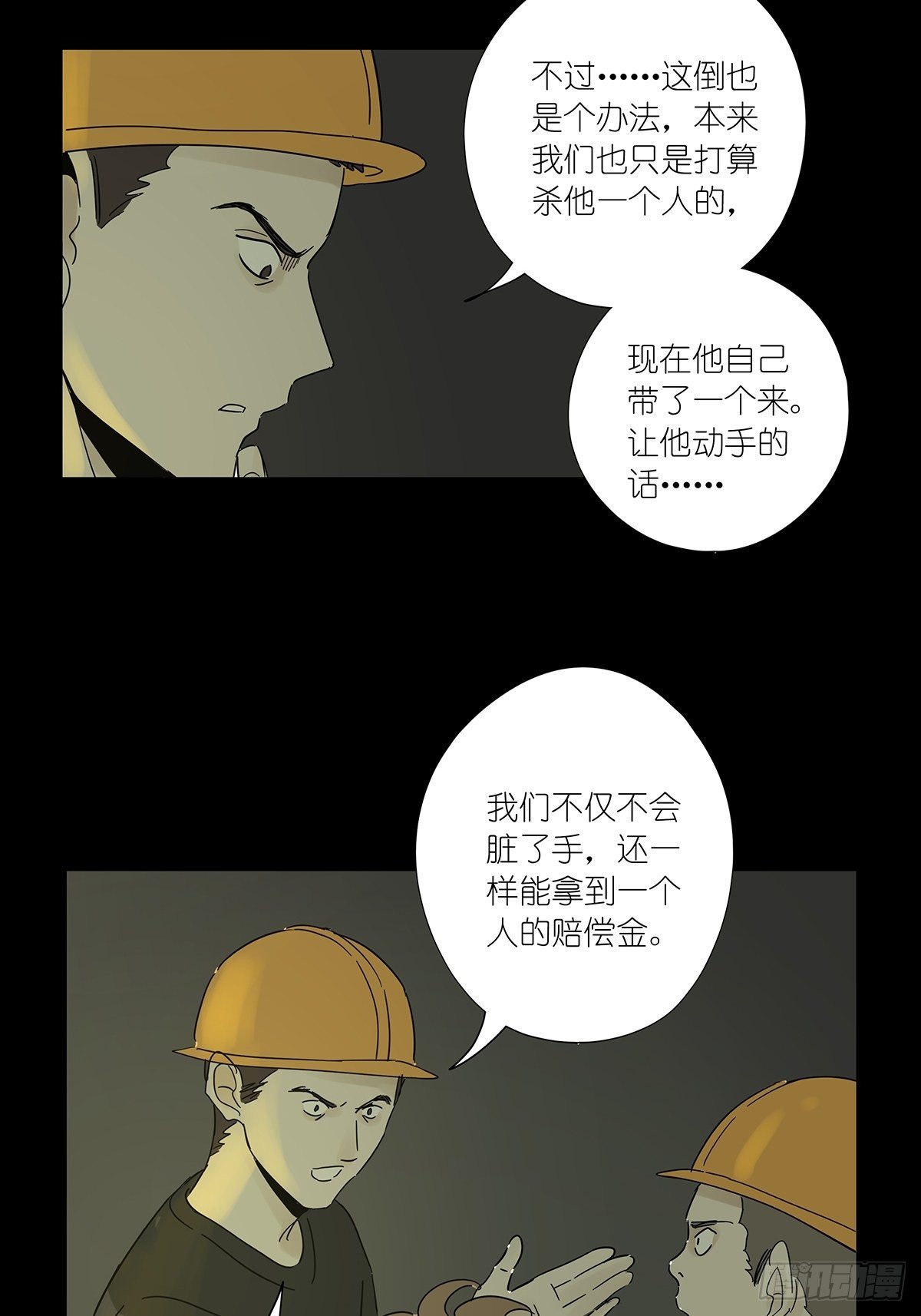 第八十二回：合谋(1/2)-第84话