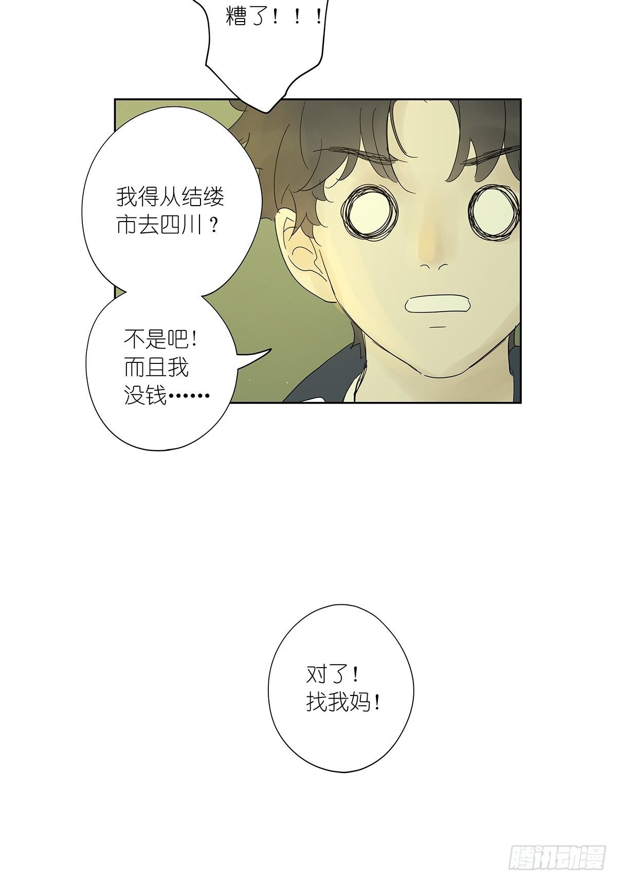 第八十二回：合谋(1/2)-第84话