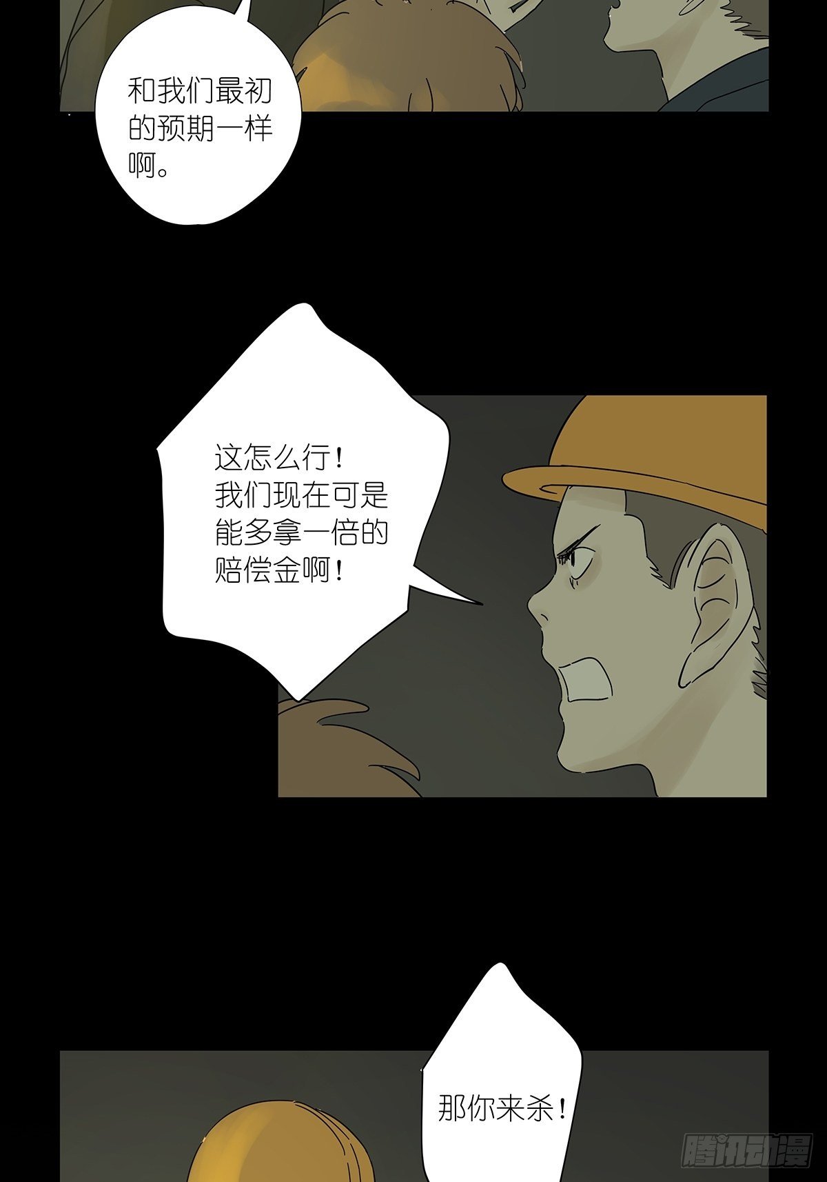 第八十二回：合谋(1/2)-第84话