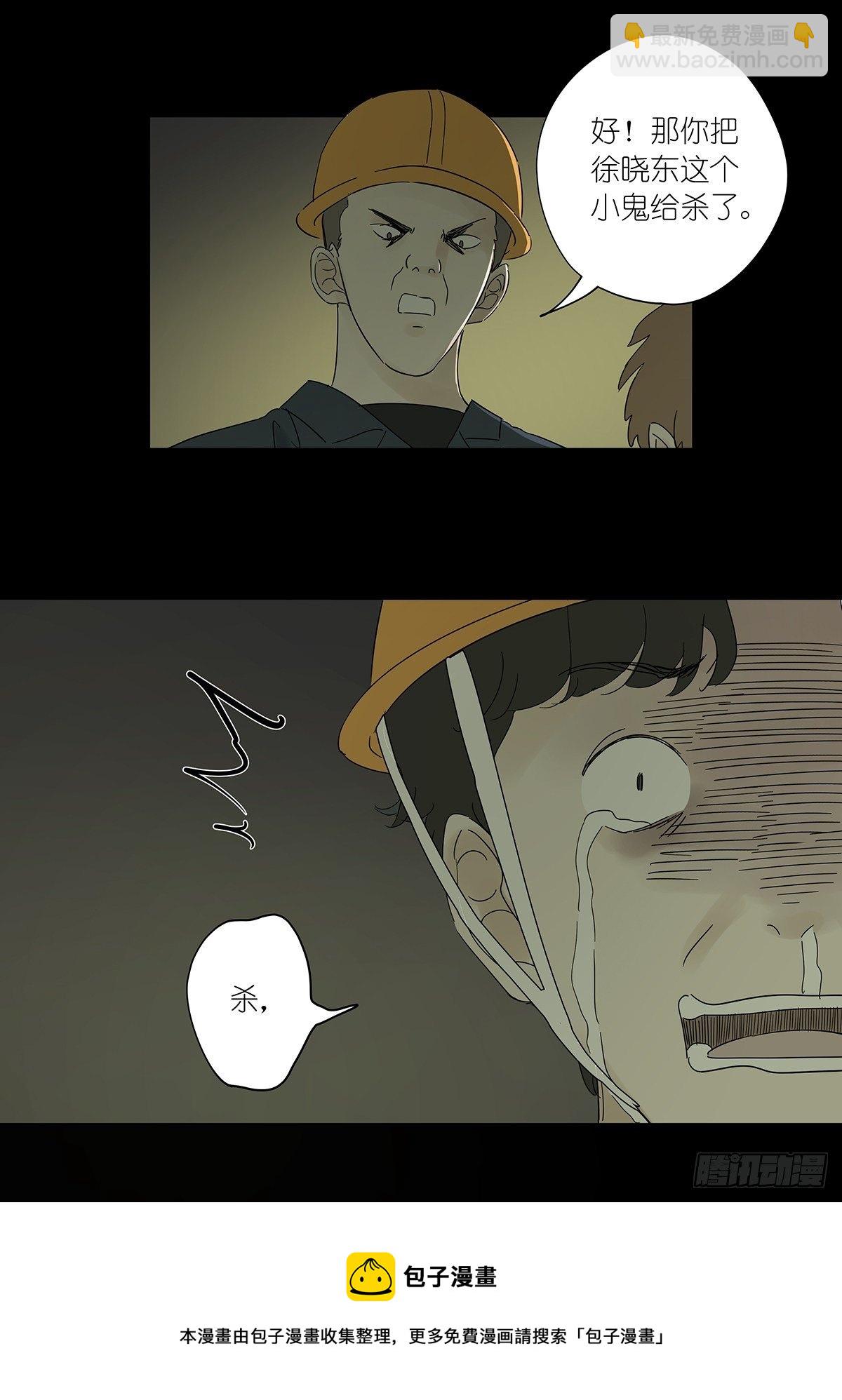 第八十二回：合谋(1/2)-第84话