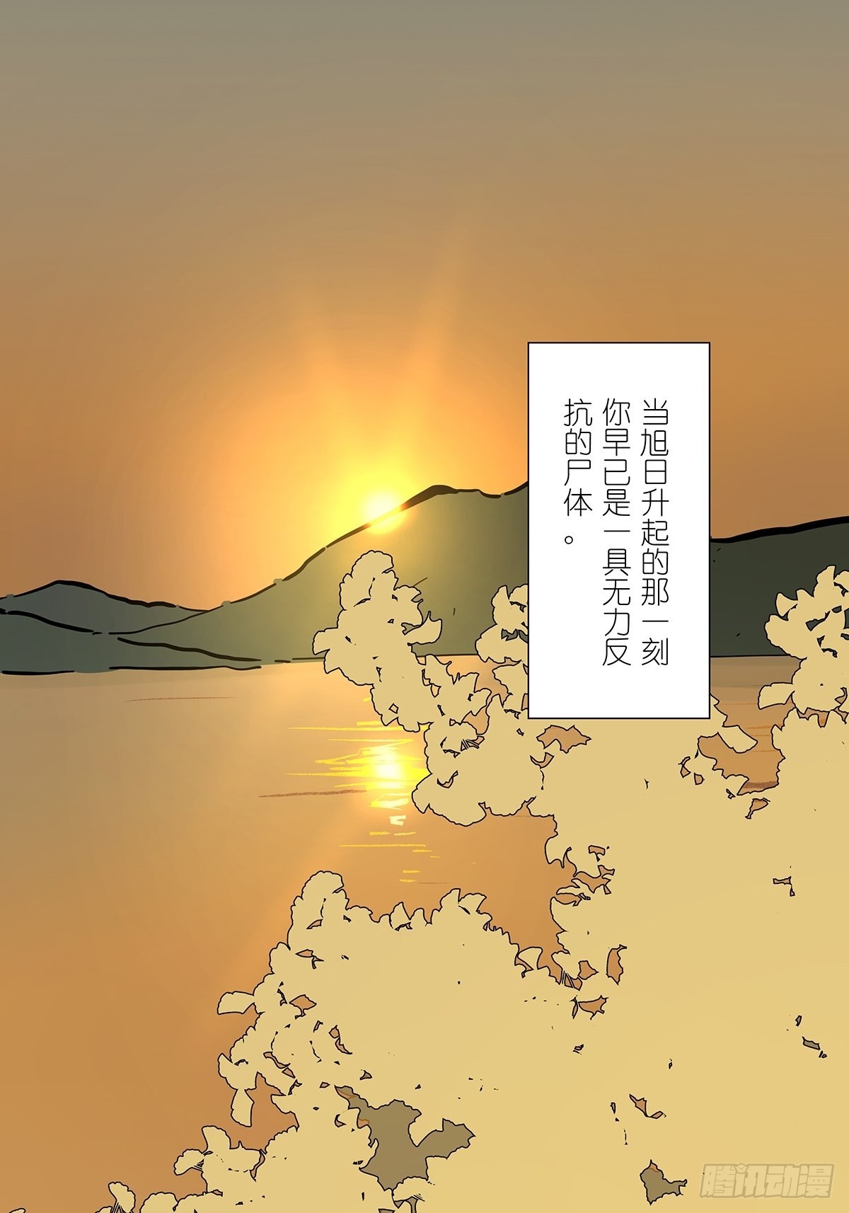 第八十四回：开端-第86话