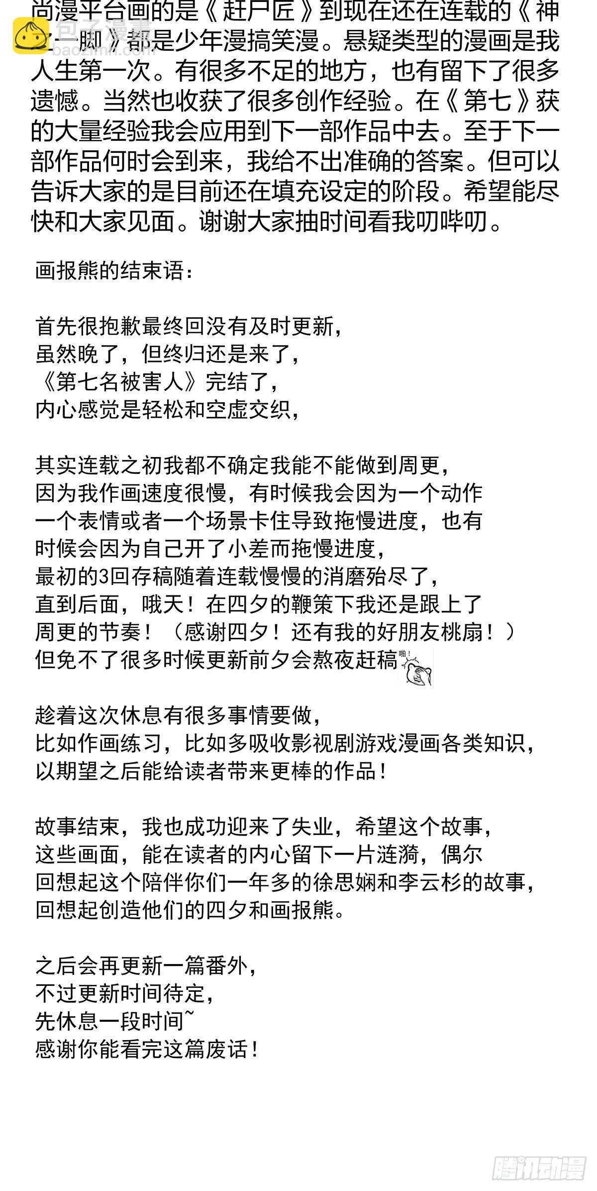 最终回：回归-第90话