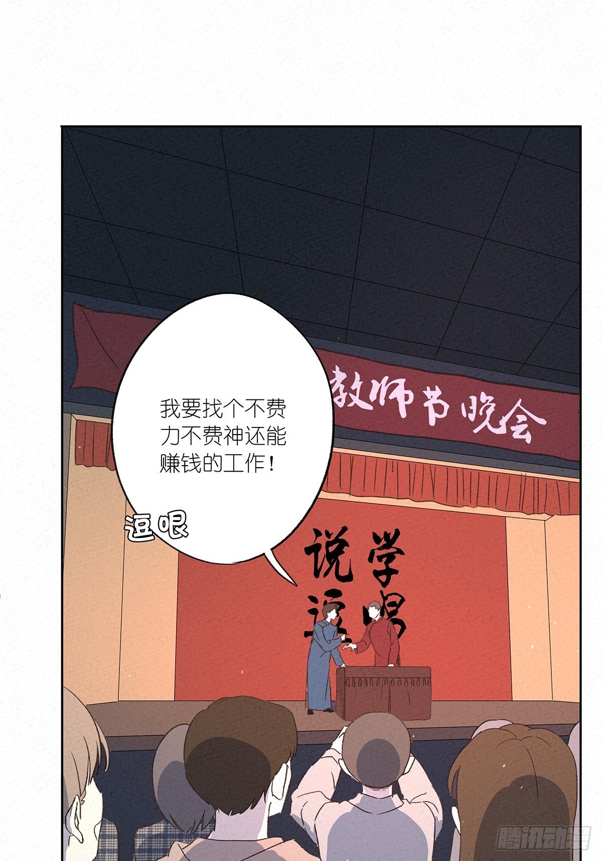 第九回：晚会(1/2)-第10话