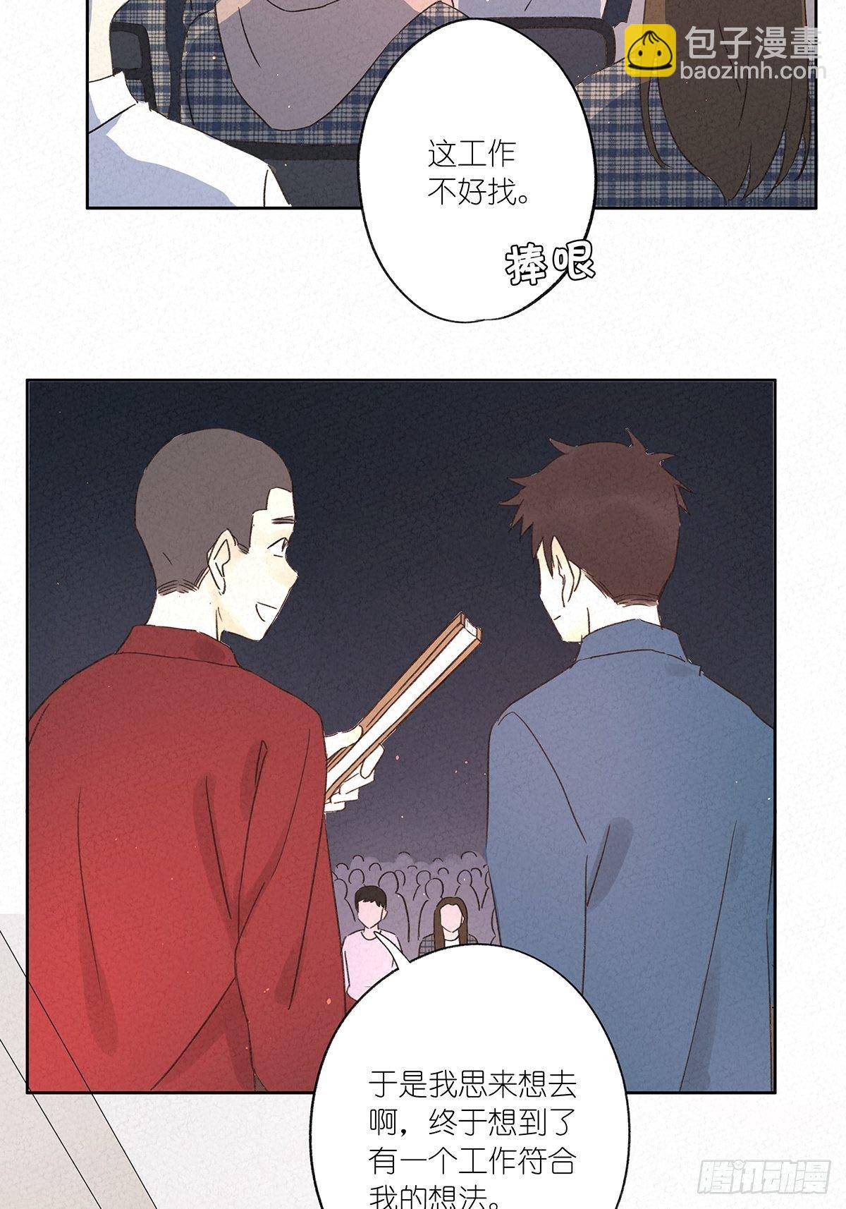 第九回：晚会(1/2)-第10话