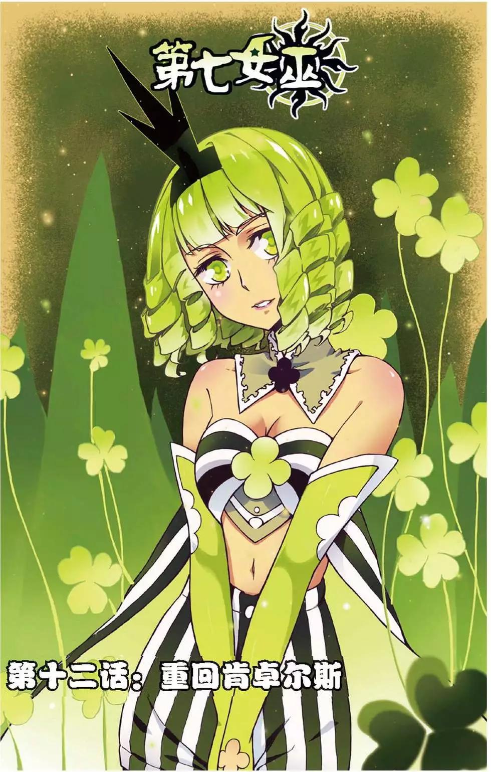 第12话 重回肯卓尔斯-第12话