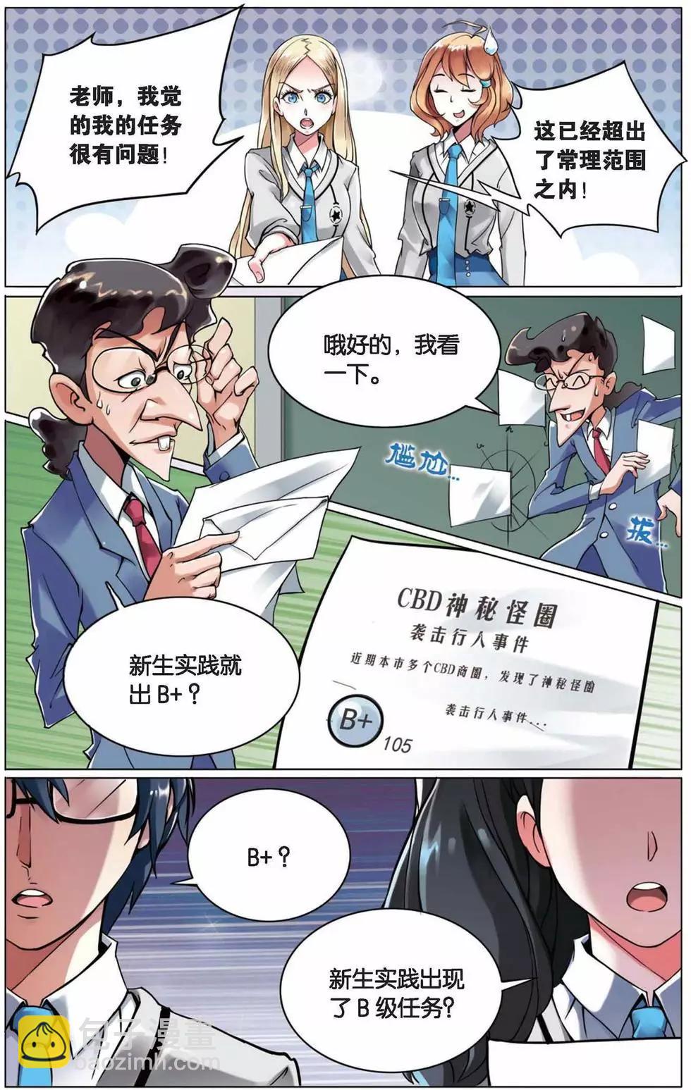 第02话 B+任务-第2话