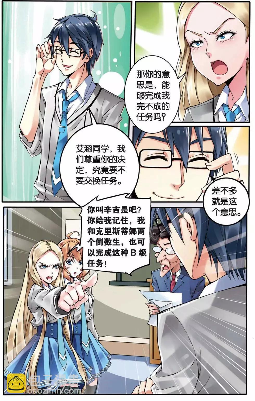 第02话 B+任务-第2话