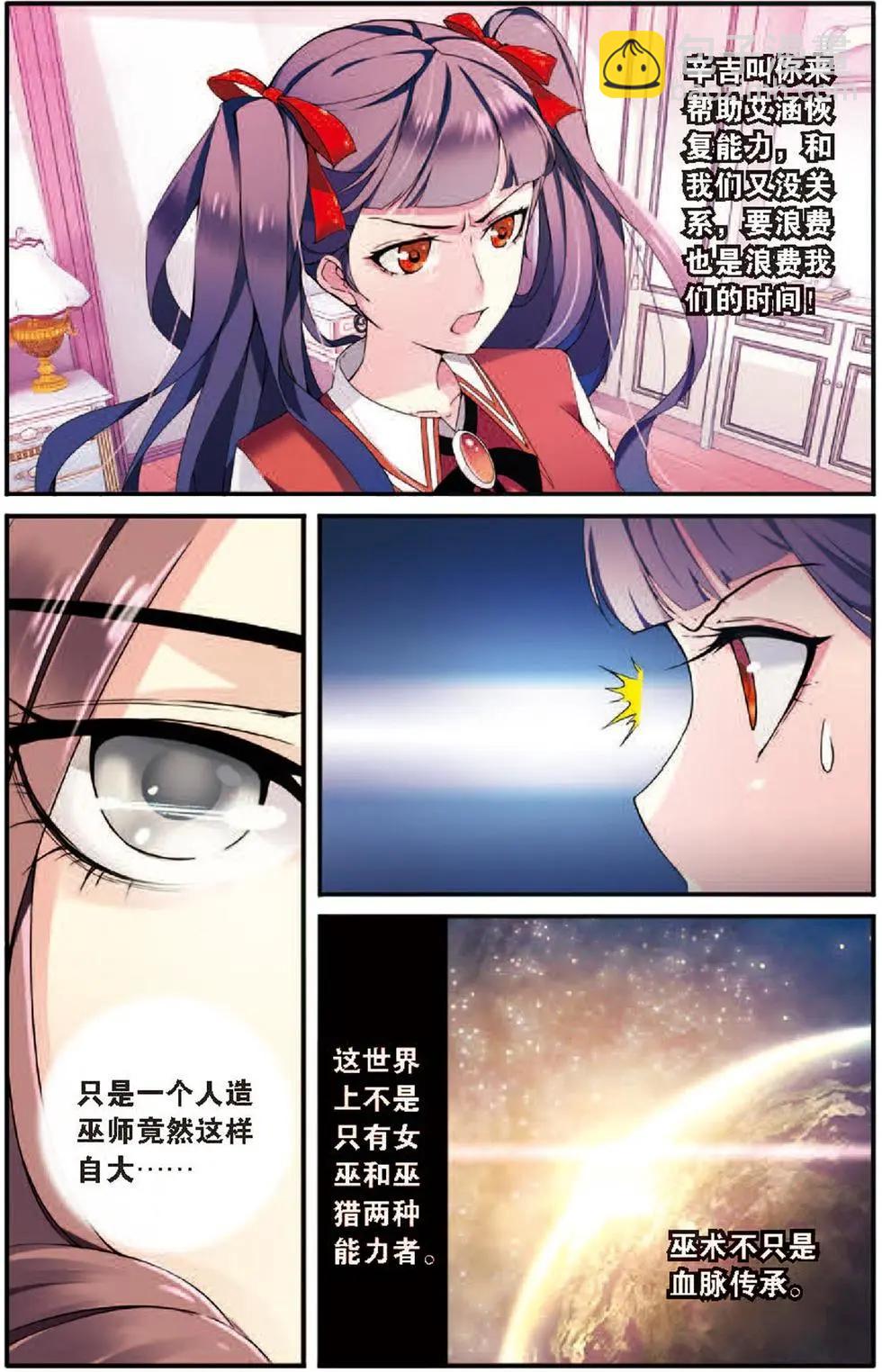 第20话 巫师联盟-第20话