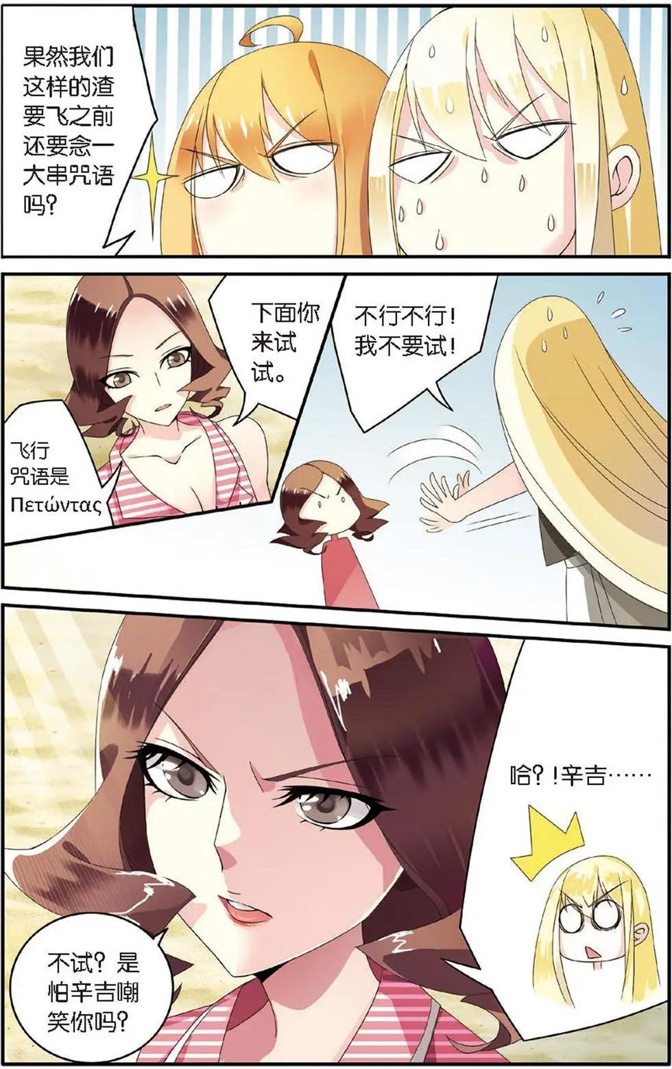 第22话 艾涵的玻璃心-第22话