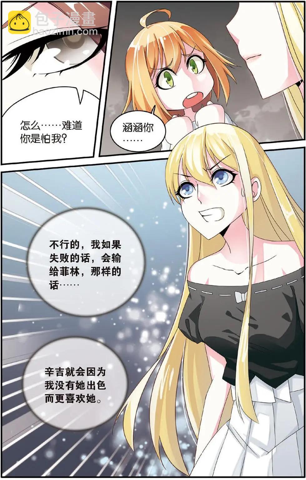 第22话 艾涵的玻璃心-第22话