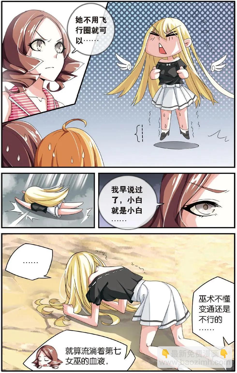 第22话 艾涵的玻璃心-第22话