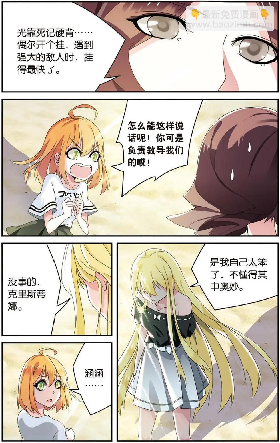 第22话 艾涵的玻璃心-第22话