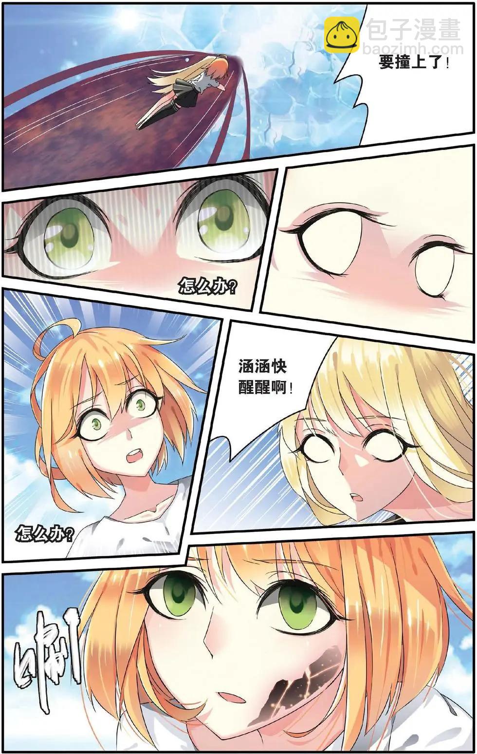 第24话 呃油！小心啊！-第24话