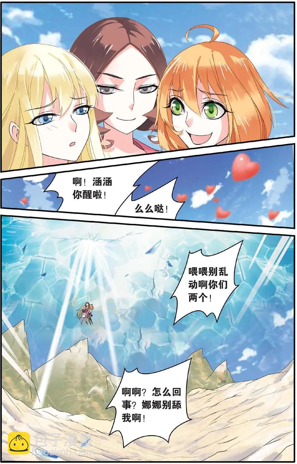 第24话 呃油！小心啊！-第24话