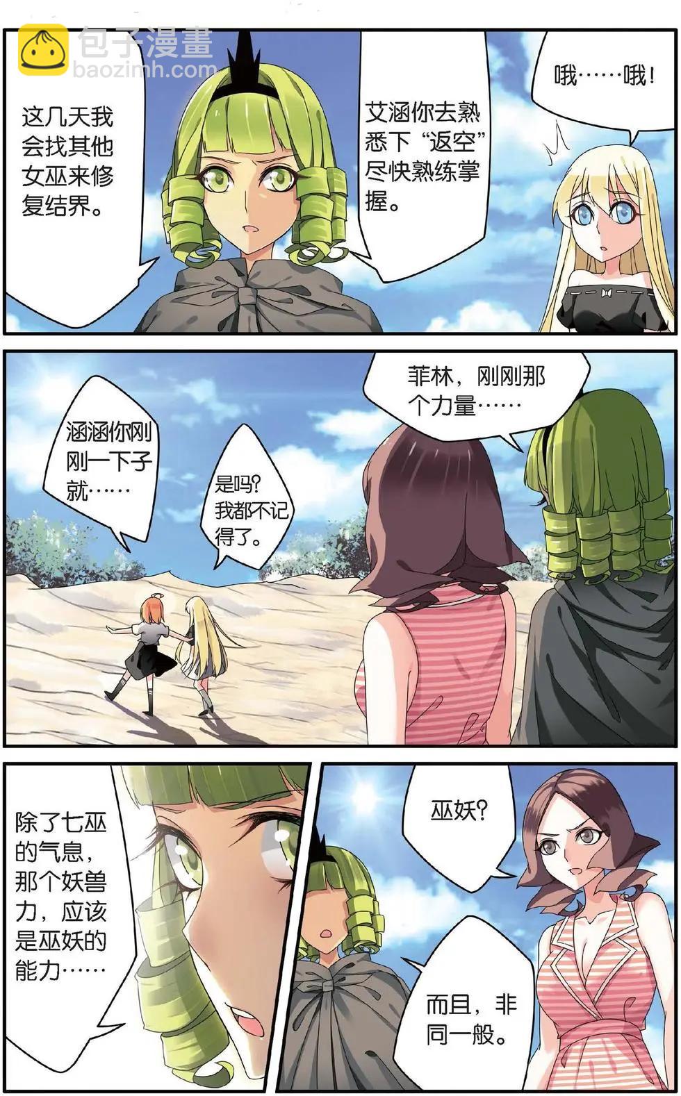 第24话 呃油！小心啊！-第24话