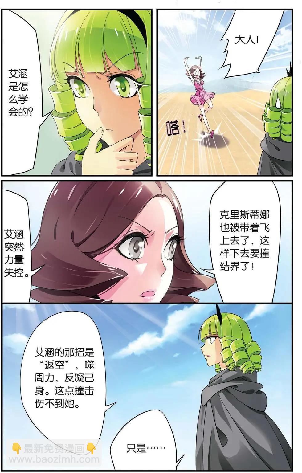 第24话 呃油！小心啊！-第24话