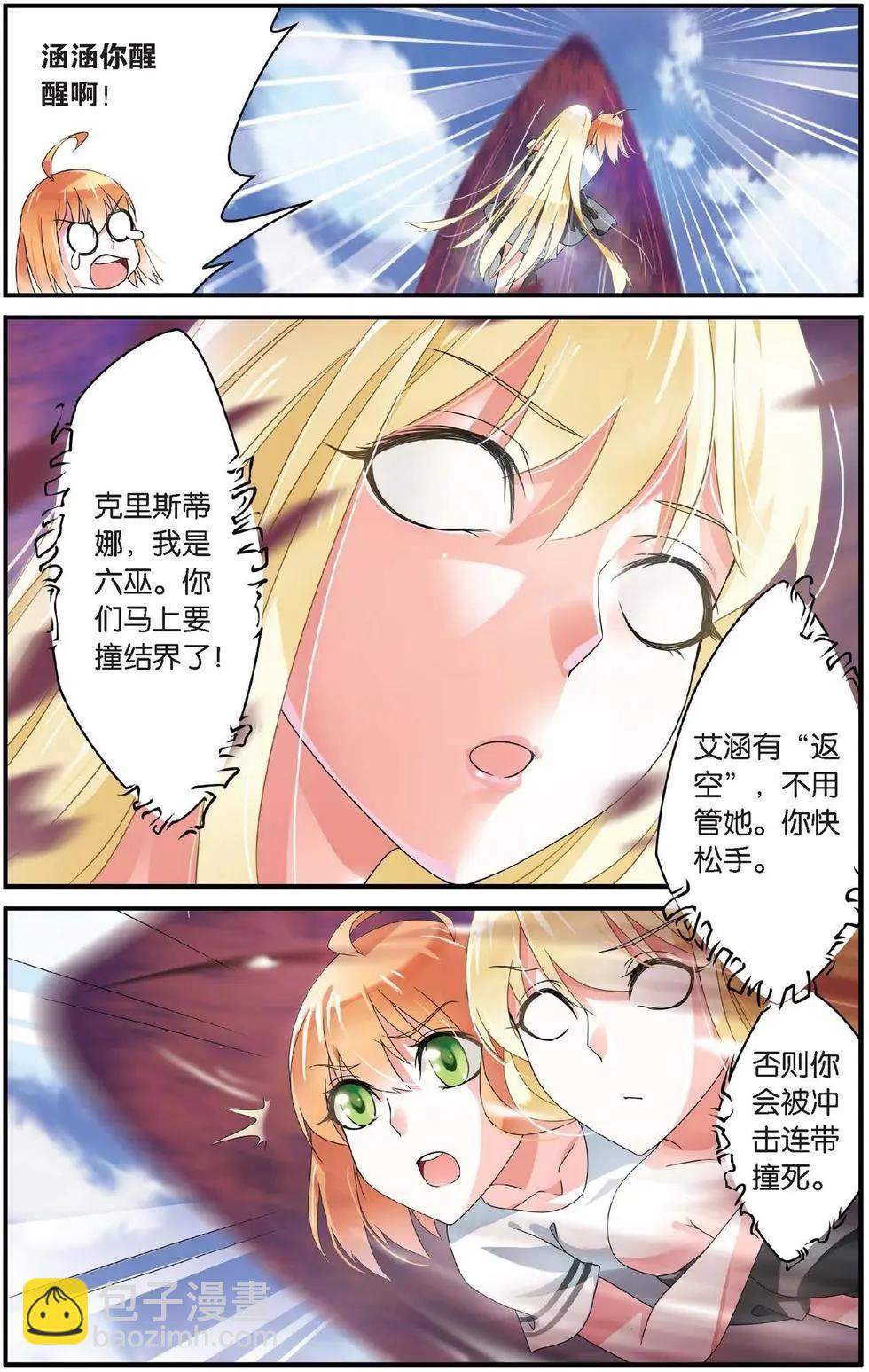 第24话 呃油！小心啊！-第24话