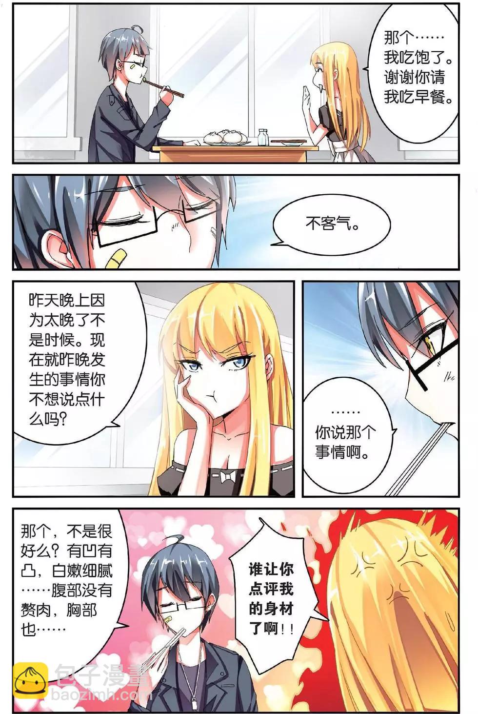 第32话 恶作剧的契约-第32话