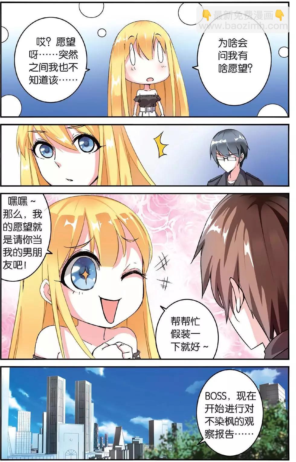 第32话 恶作剧的契约-第32话