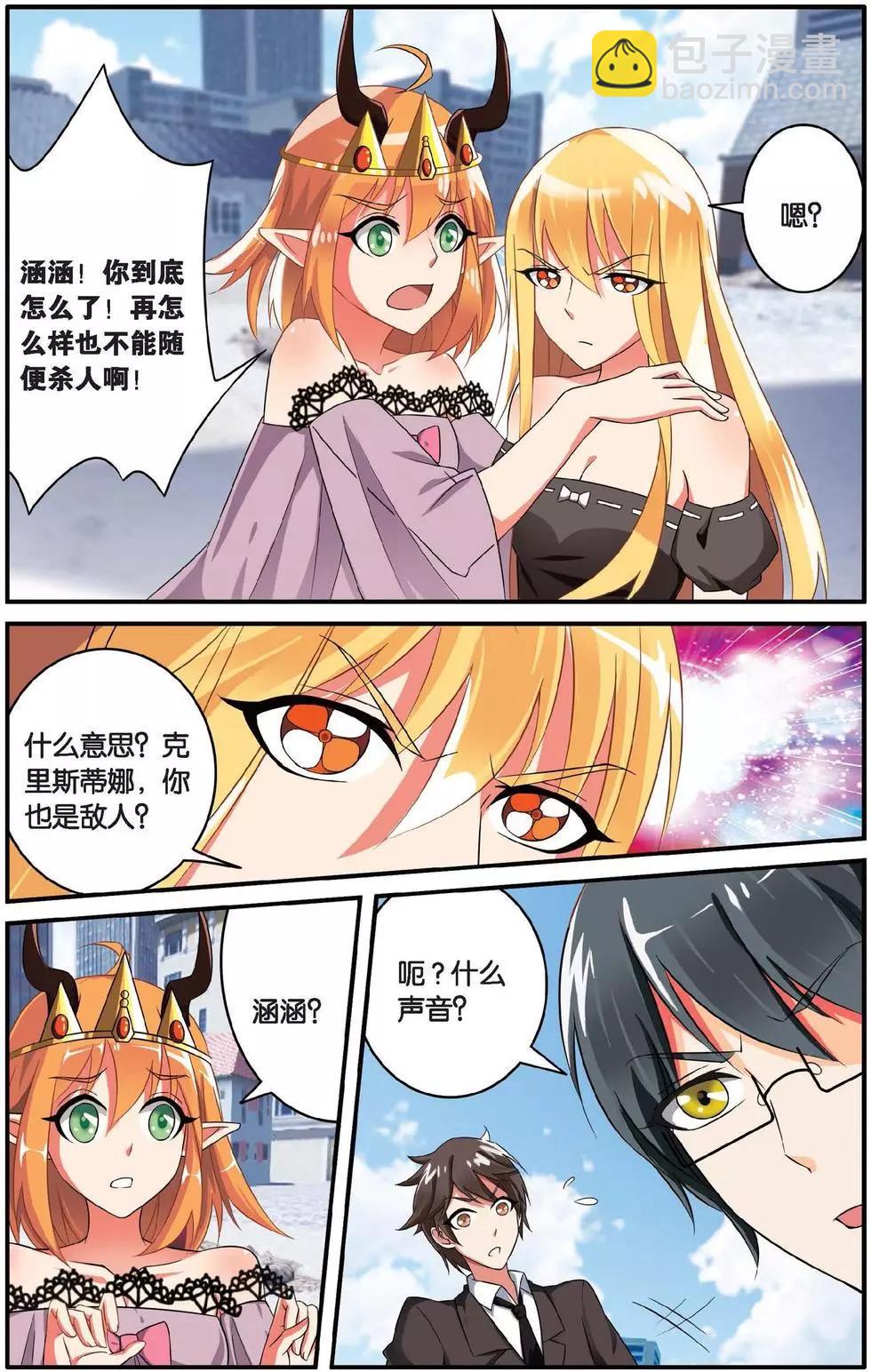 第36话 特异事件督查局-第36话