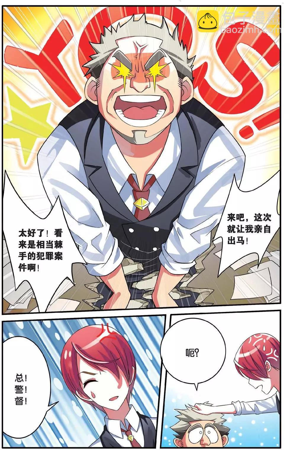 第36话 特异事件督查局-第36话