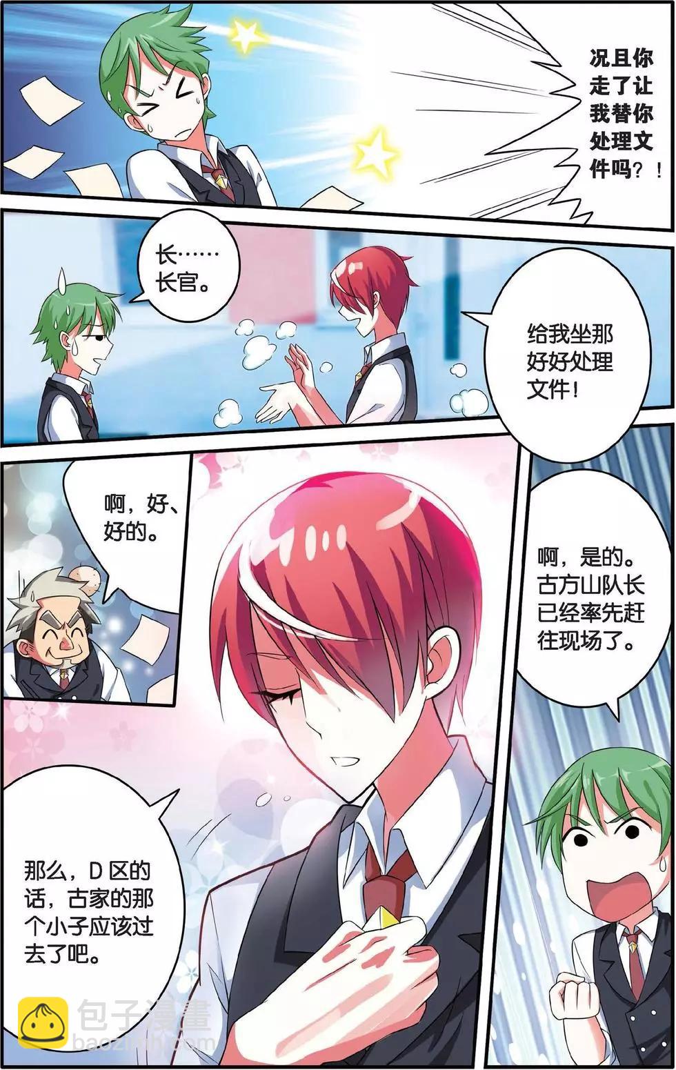 第36话 特异事件督查局-第36话