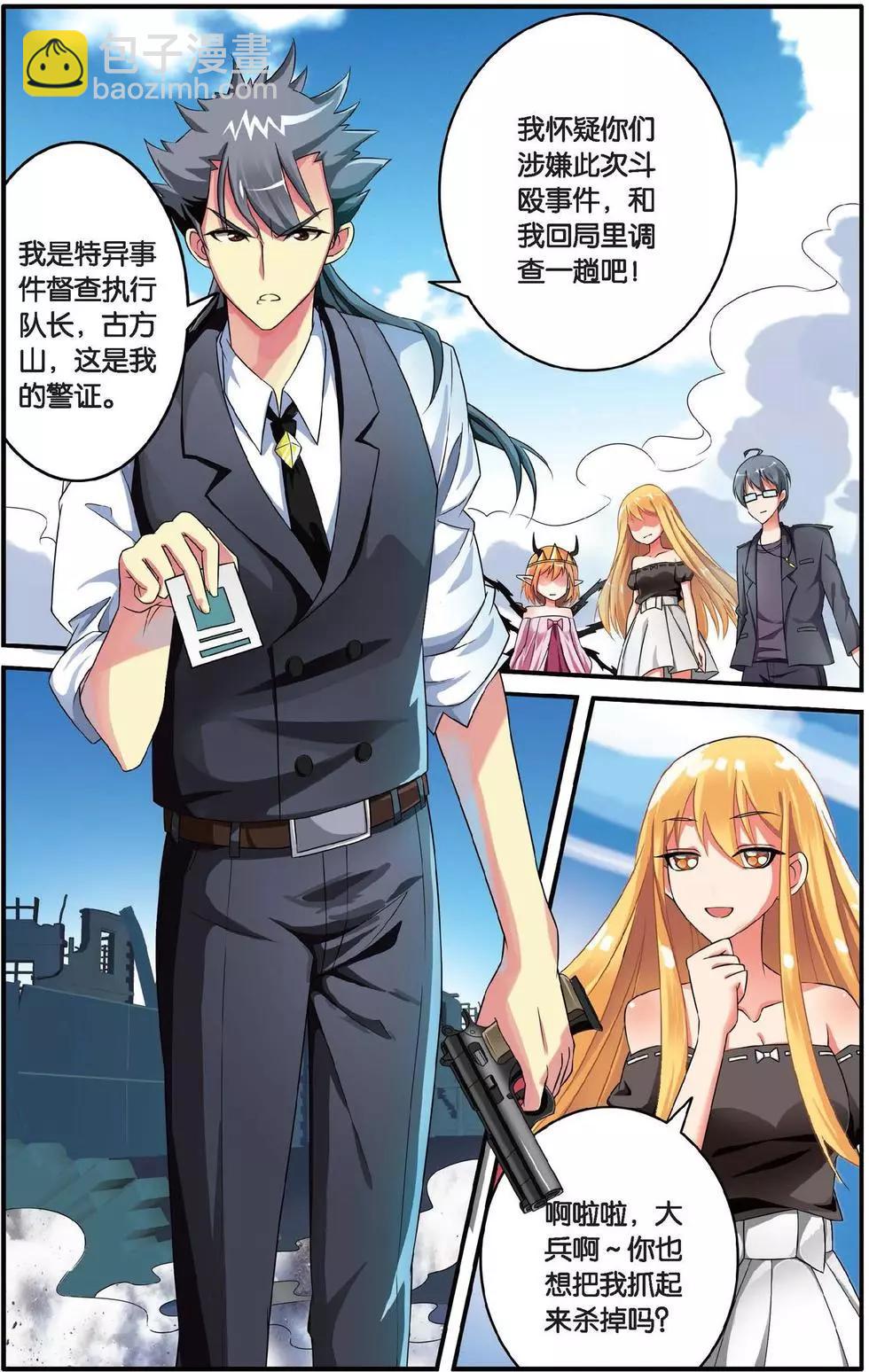 第36话 特异事件督查局-第36话