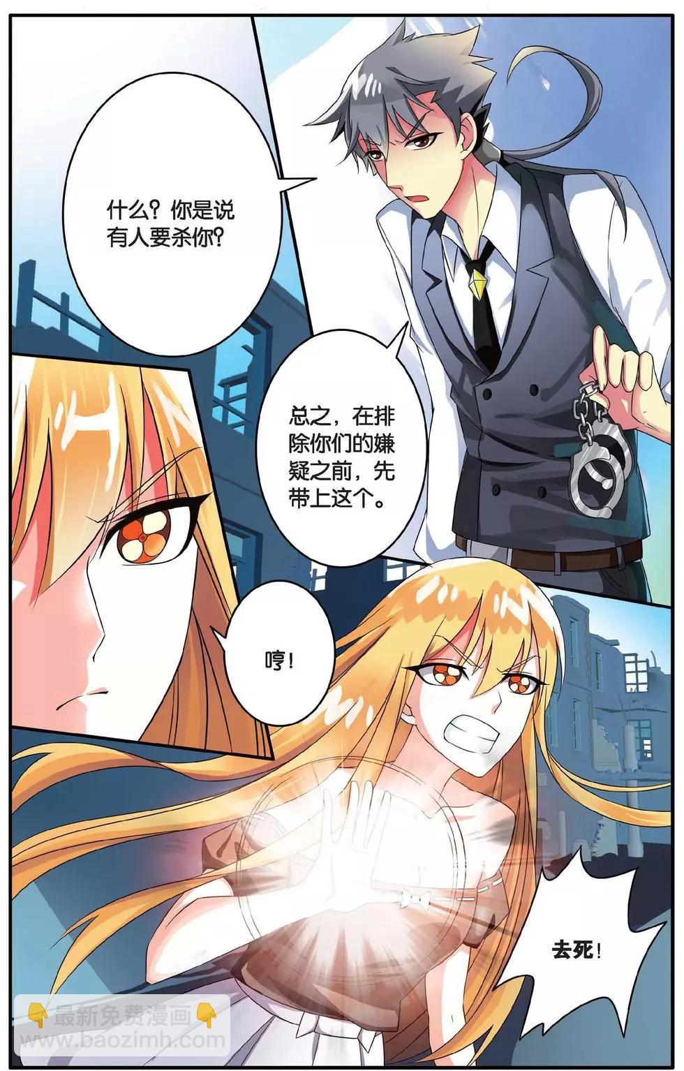 第36话 特异事件督查局-第36话