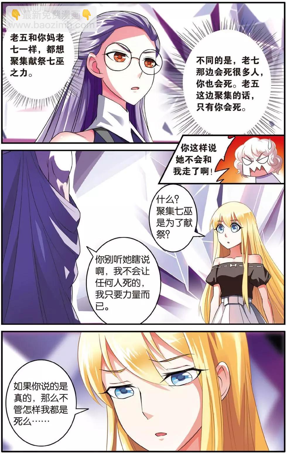 第38话 七巫女-第38话