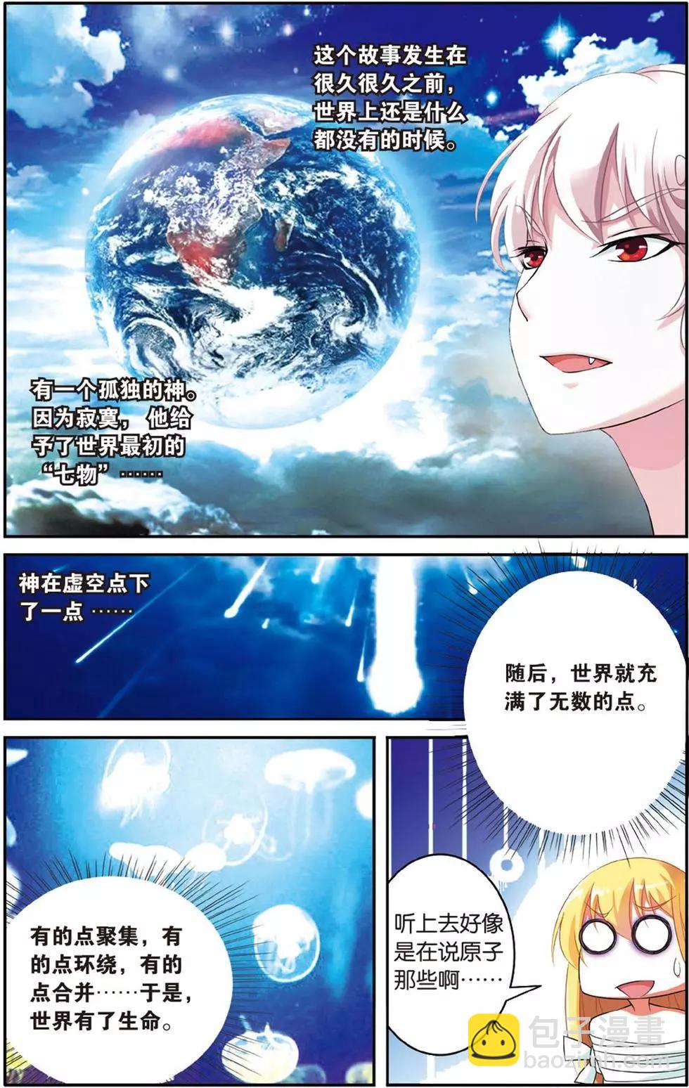 第38话 七巫女-第38话