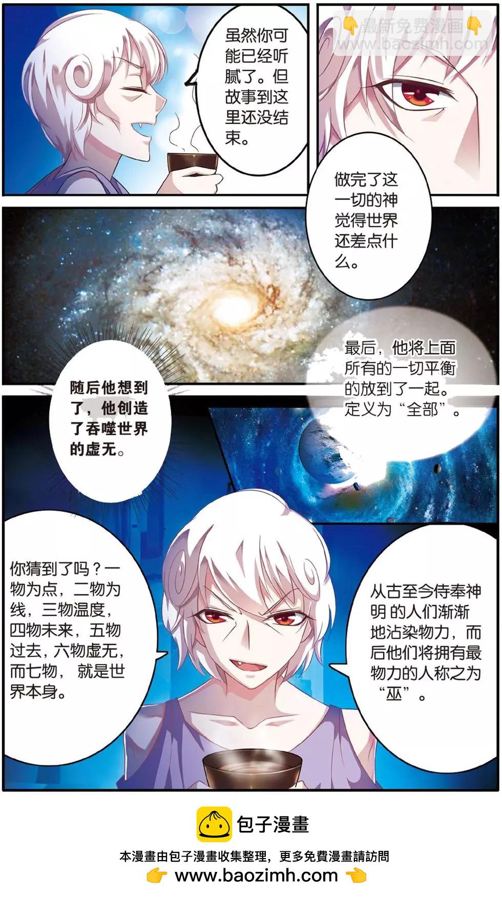 第38话 七巫女-第38话