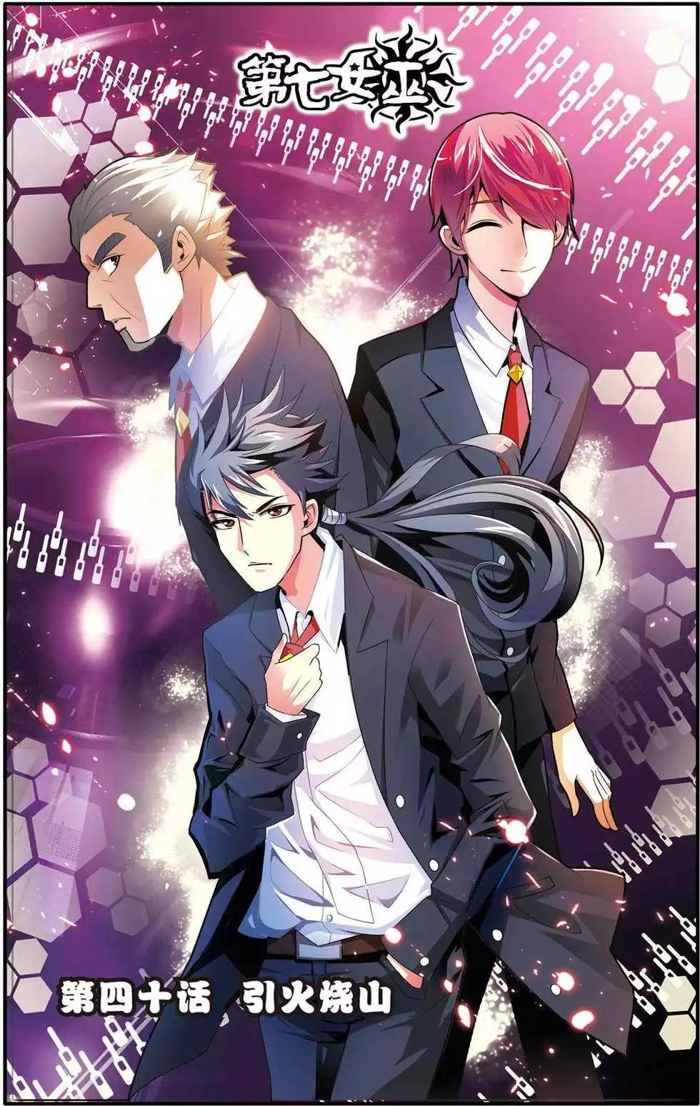 第40话 引火烧山-第40话