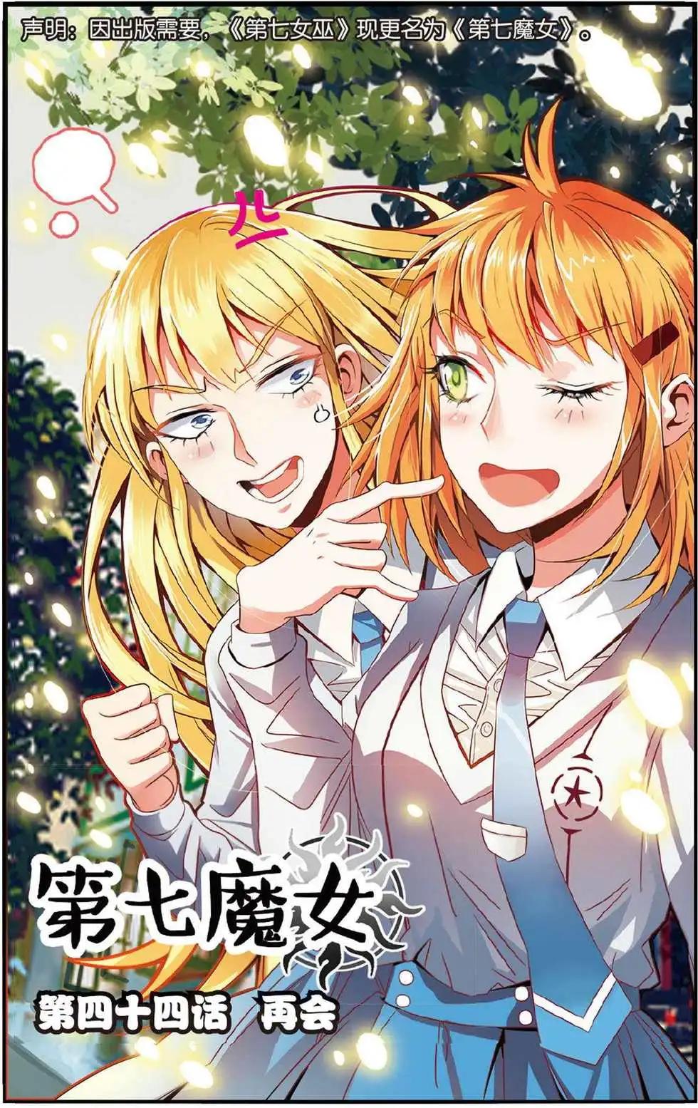 第44话 再会-第44话