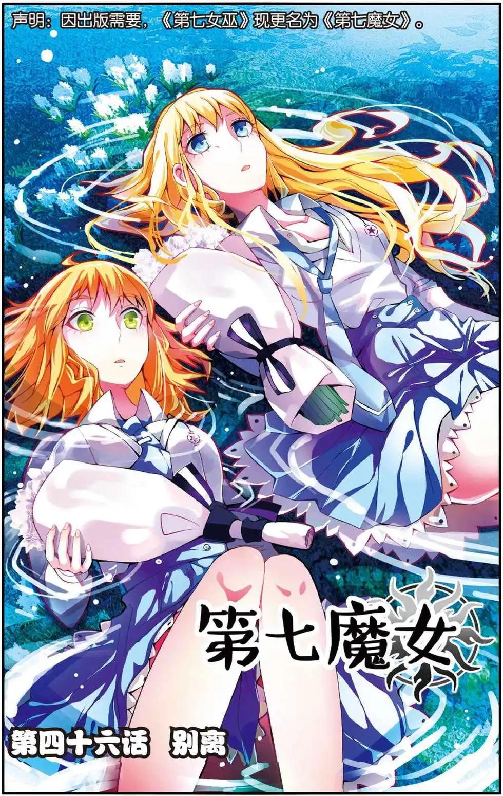 第46话 别离-第46话