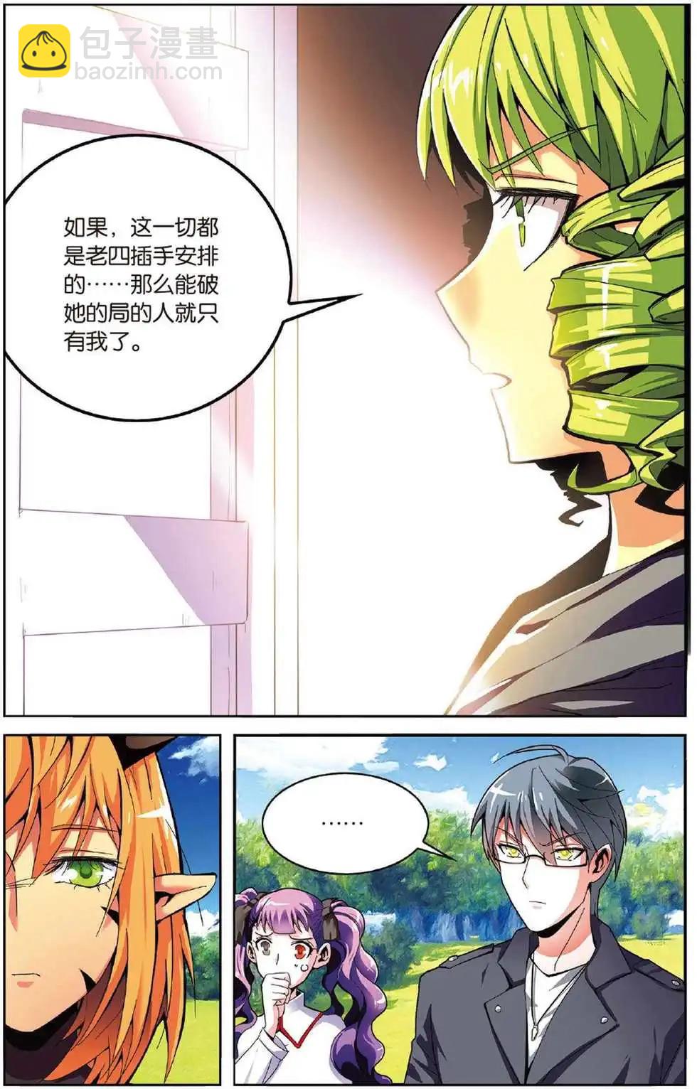 第48话 取代？-第48话