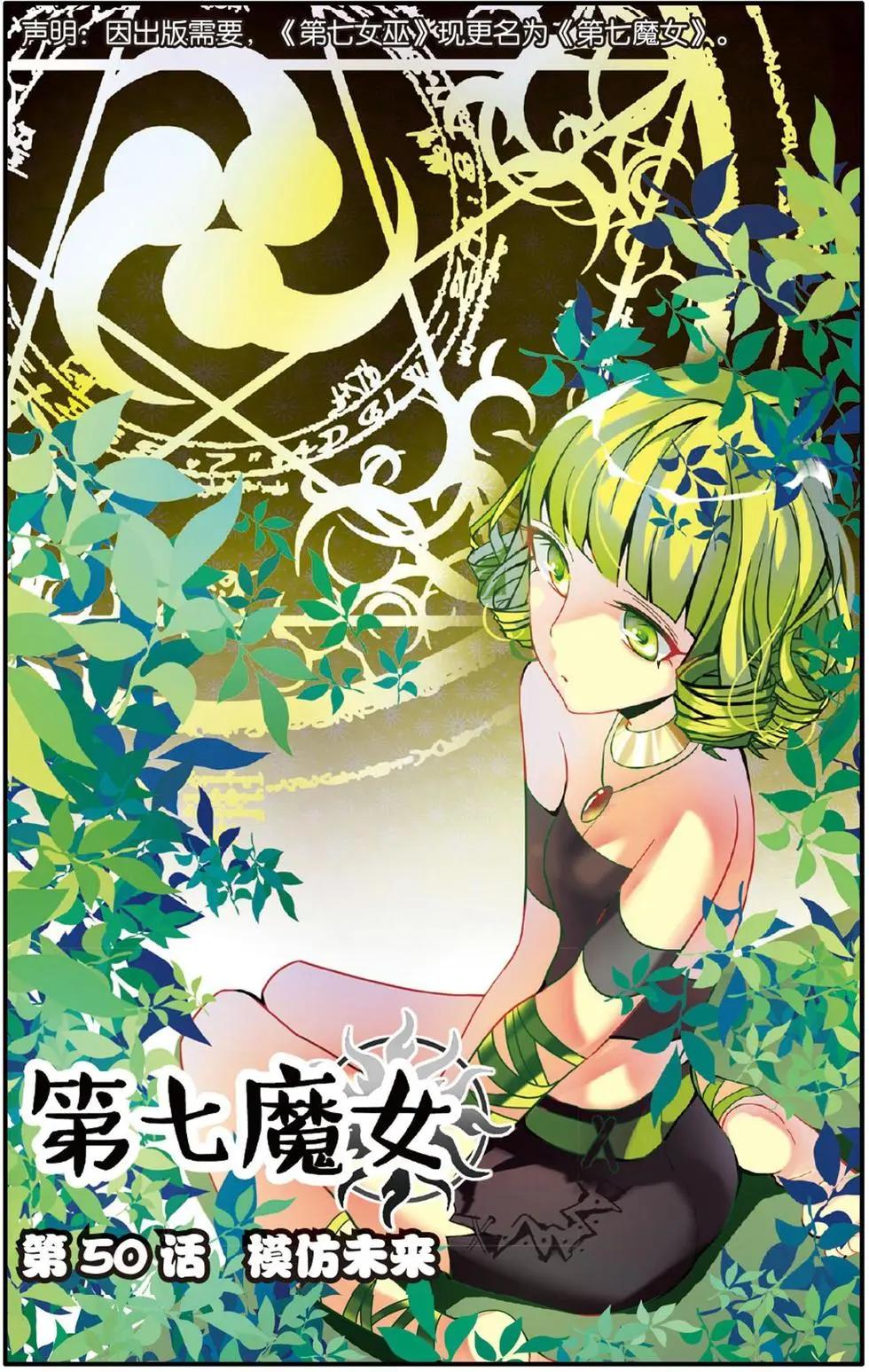 第50话 模仿未来-第50话