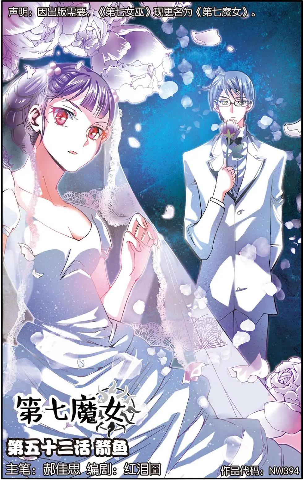 第52话 箭鱼-第52话