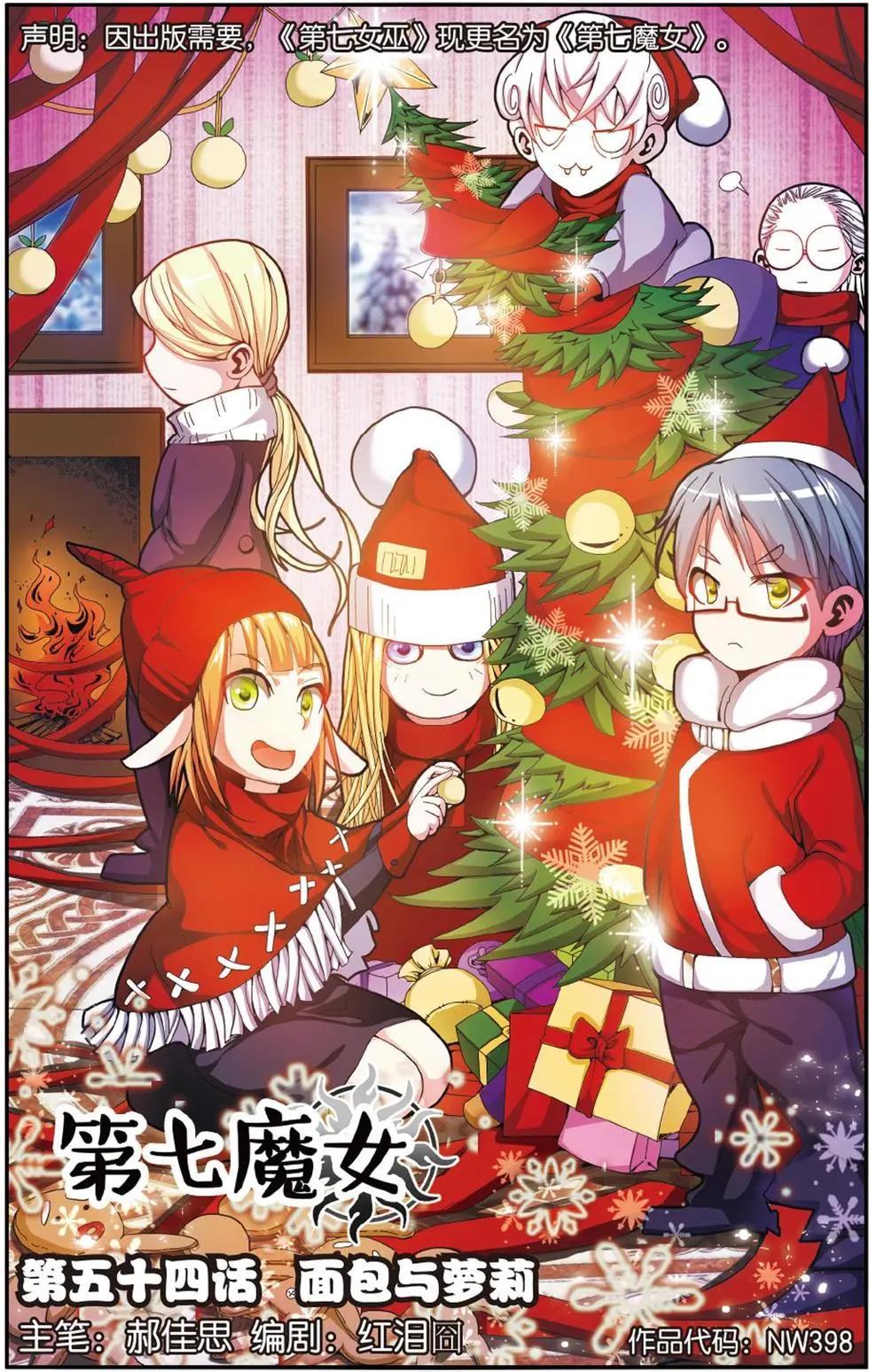 第54话 面包与梦莉-第54话